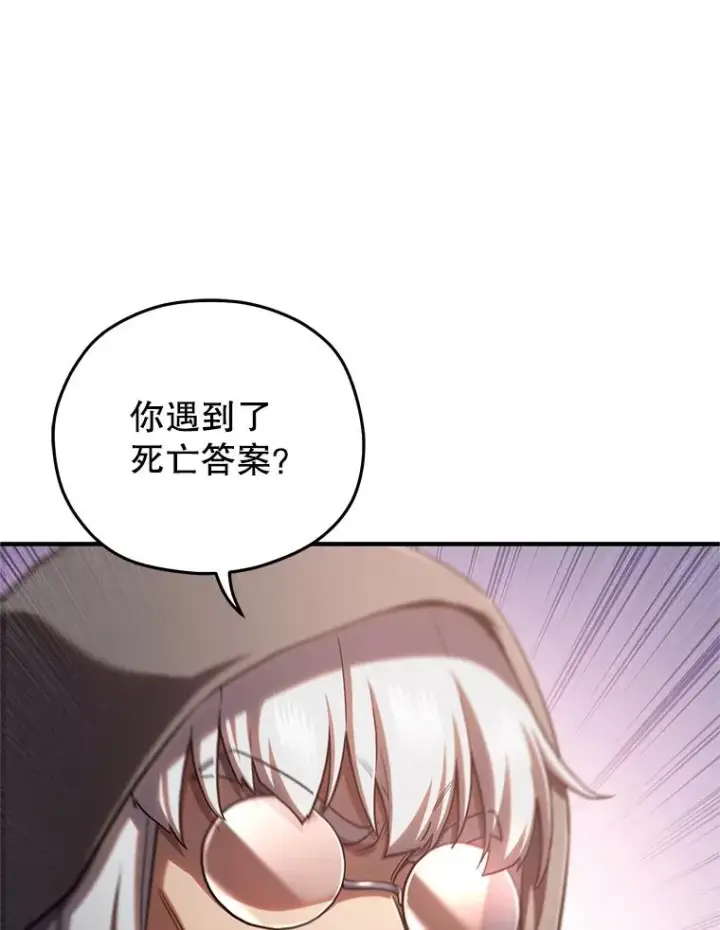 《糟糕的重生》76.转达魔王的警告图23