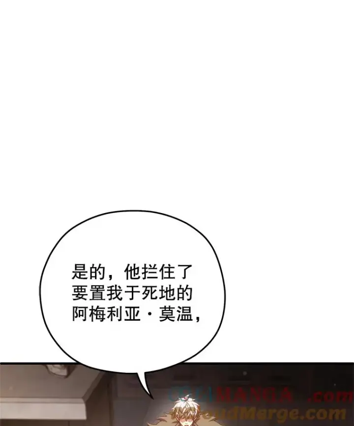 《糟糕的重生》76.转达魔王的警告图33