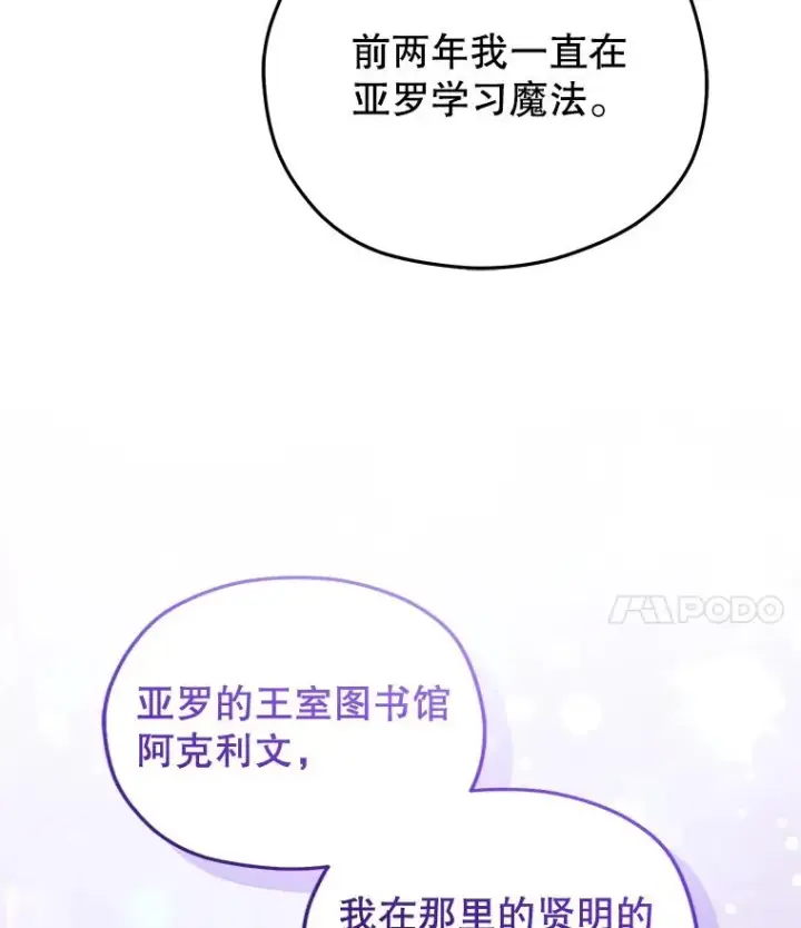 《糟糕的重生》76.转达魔王的警告图4