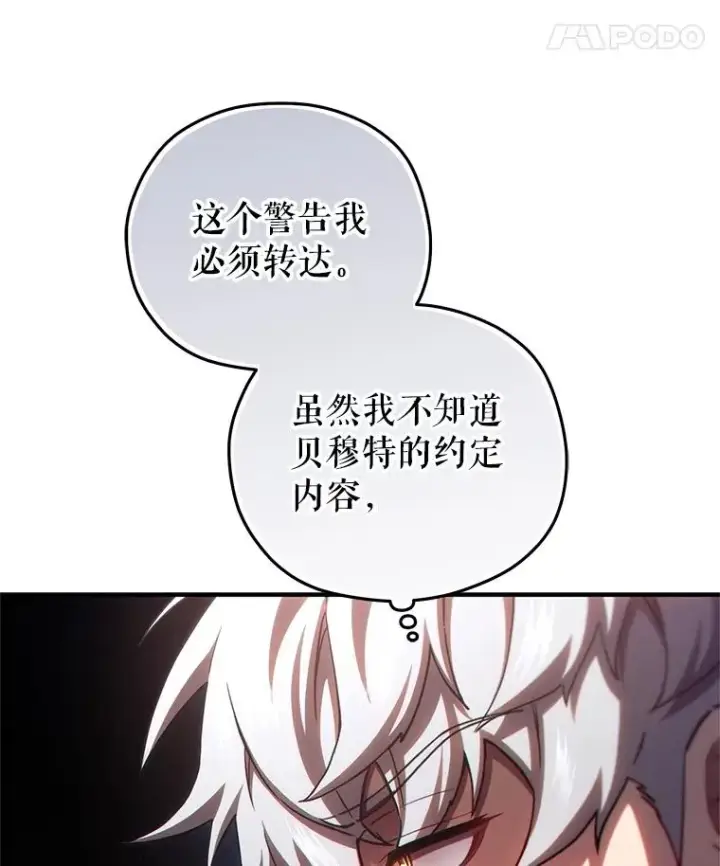 《糟糕的重生》76.转达魔王的警告图40