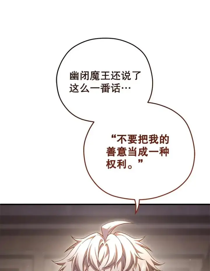 《糟糕的重生》76.转达魔王的警告图42