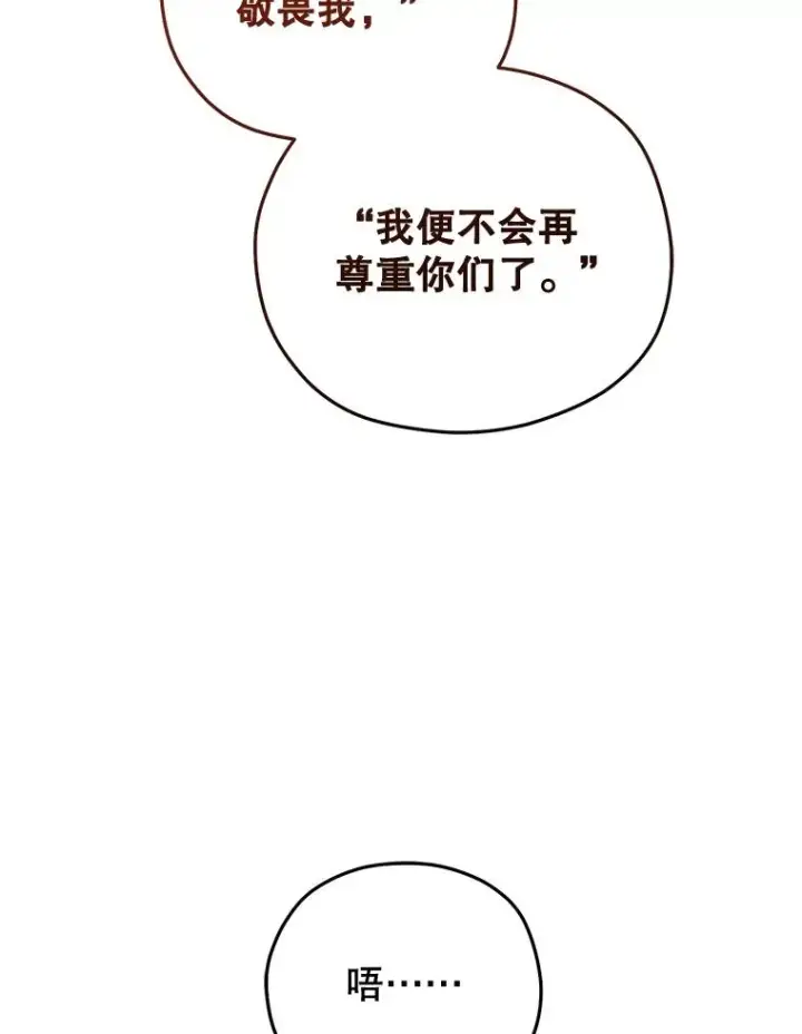 《糟糕的重生》76.转达魔王的警告图44