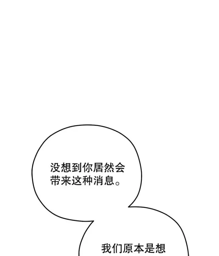 《糟糕的重生》76.转达魔王的警告图48