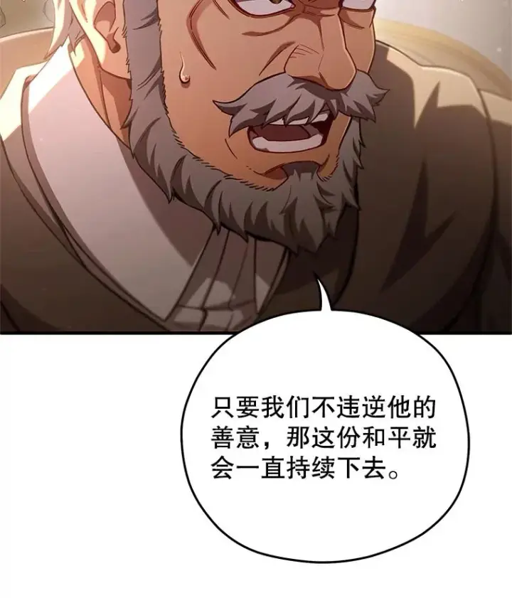 《糟糕的重生》76.转达魔王的警告图52