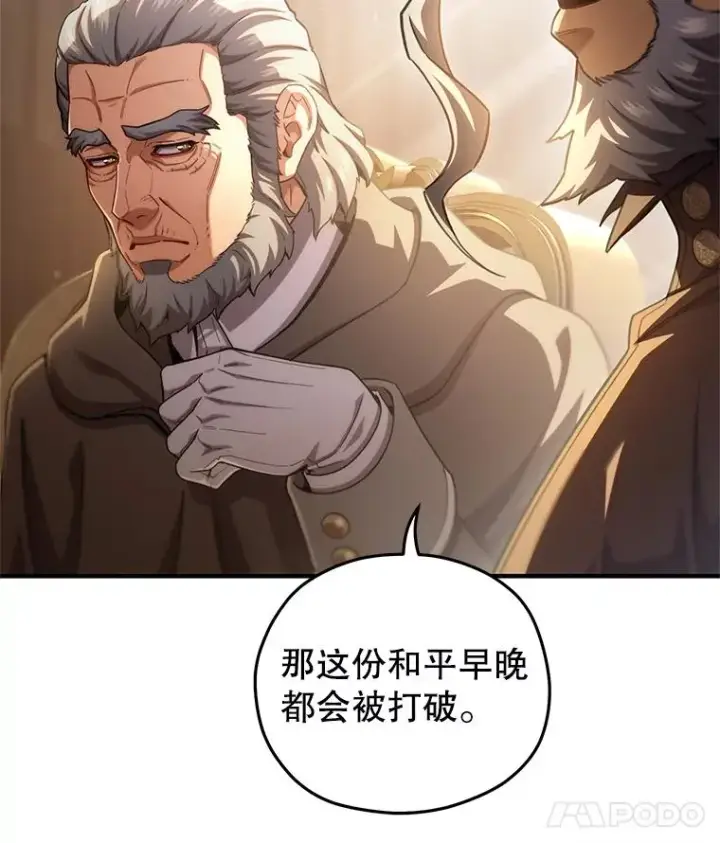 《糟糕的重生》76.转达魔王的警告图54