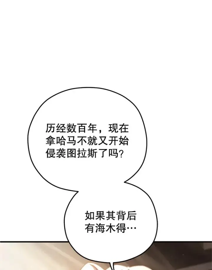 《糟糕的重生》76.转达魔王的警告图55