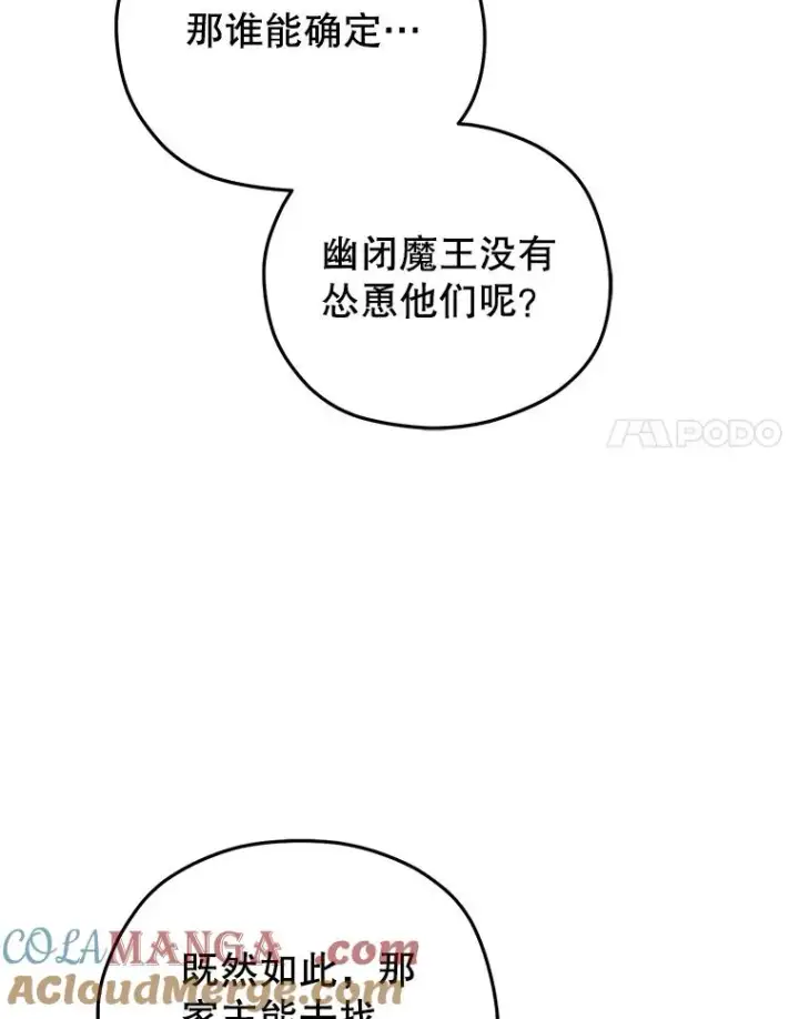 《糟糕的重生》76.转达魔王的警告图57