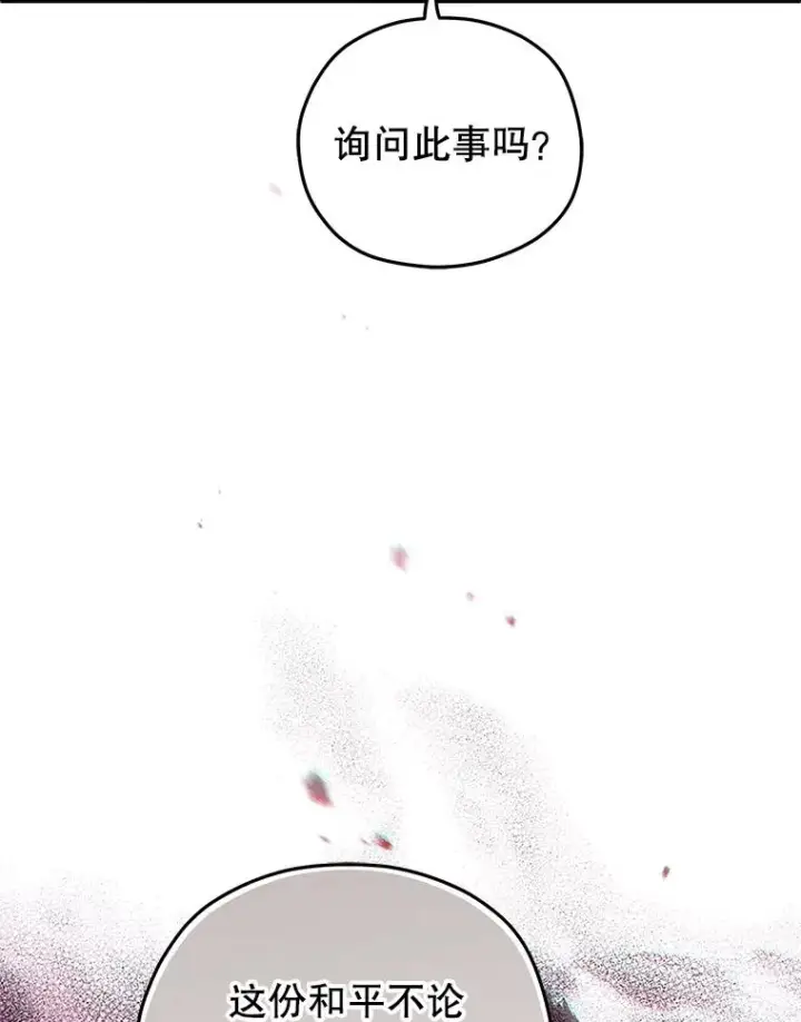《糟糕的重生》76.转达魔王的警告图59