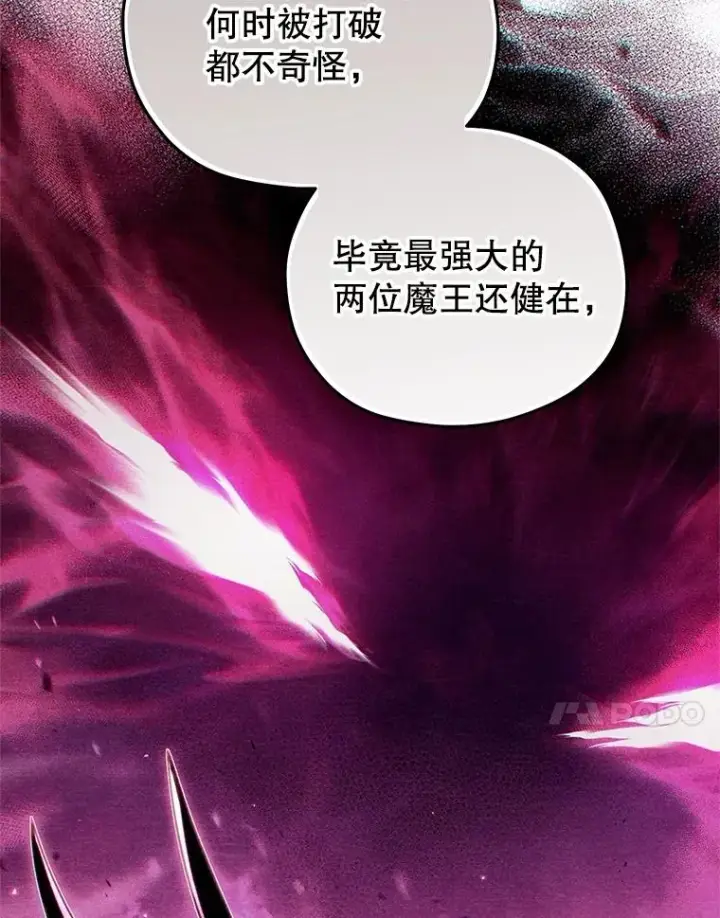 《糟糕的重生》76.转达魔王的警告图60