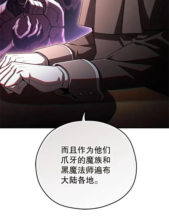 《糟糕的重生》76.转达魔王的警告图62