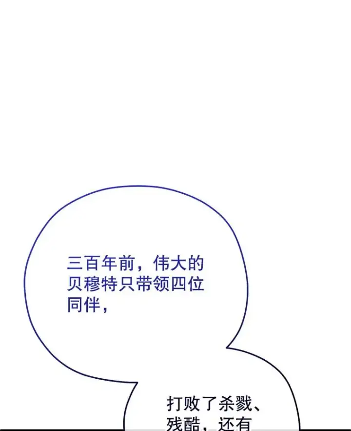 《糟糕的重生》76.转达魔王的警告图63