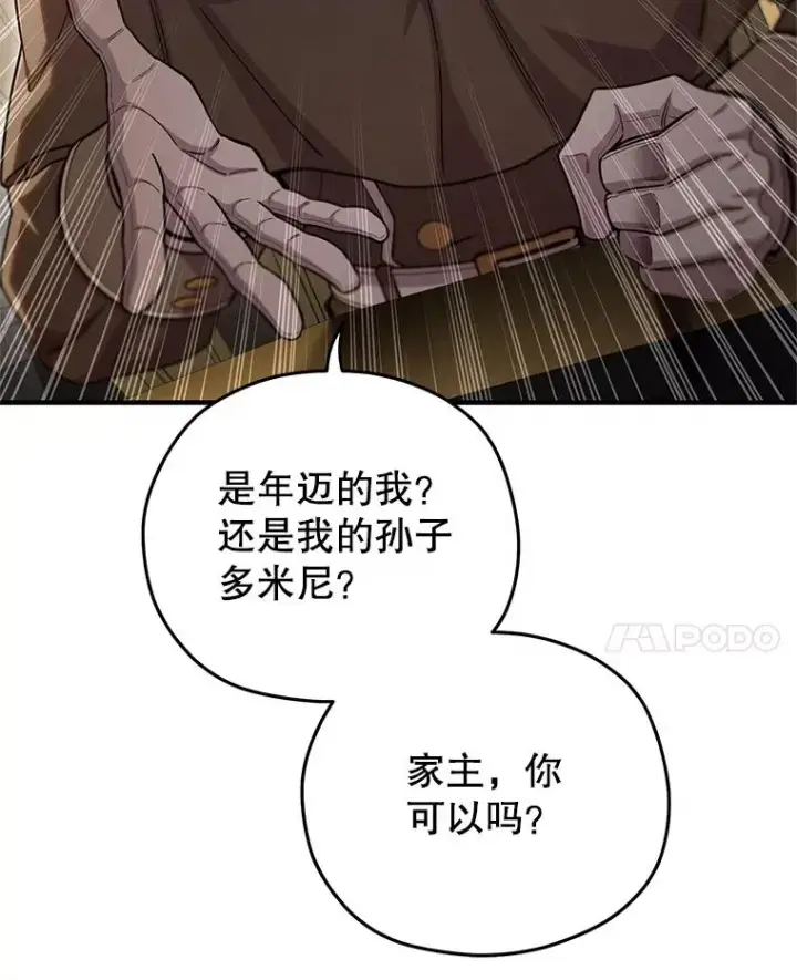 《糟糕的重生》76.转达魔王的警告图67