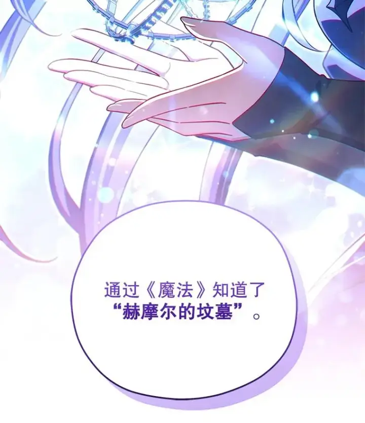 《糟糕的重生》76.转达魔王的警告图7