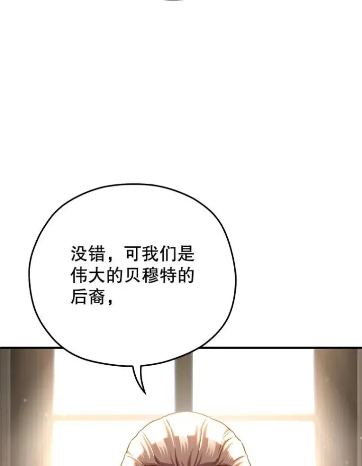 《糟糕的重生》76.转达魔王的警告图70