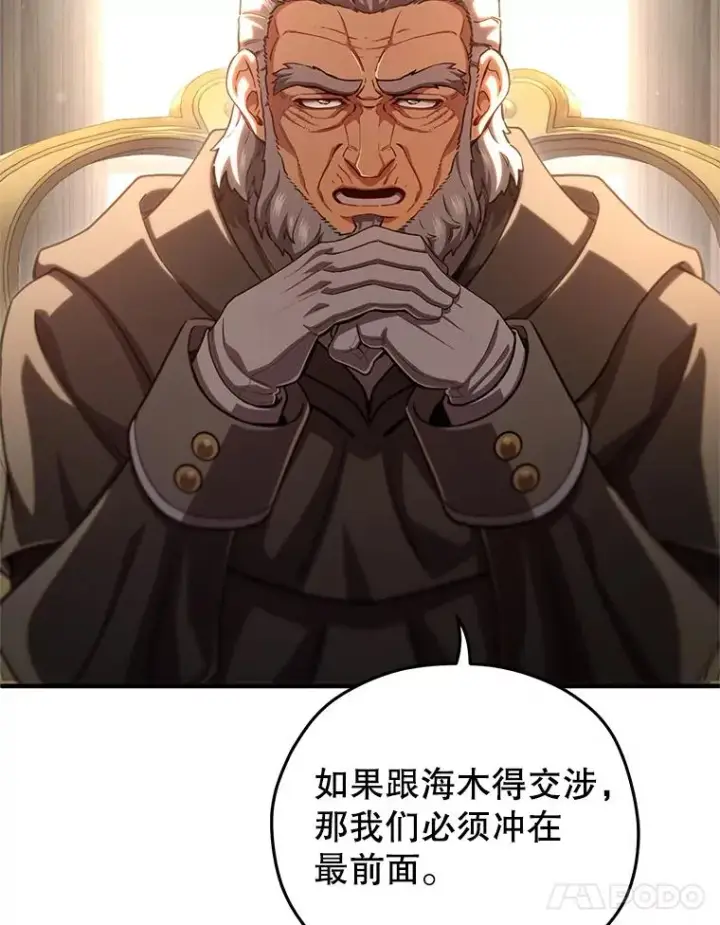 《糟糕的重生》76.转达魔王的警告图71