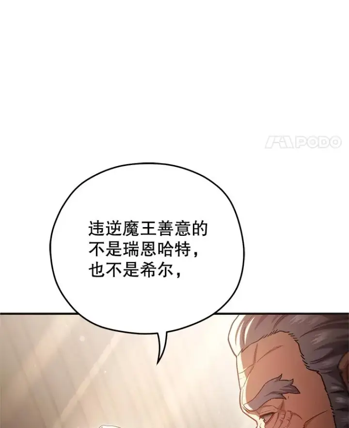 《糟糕的重生》76.转达魔王的警告图74