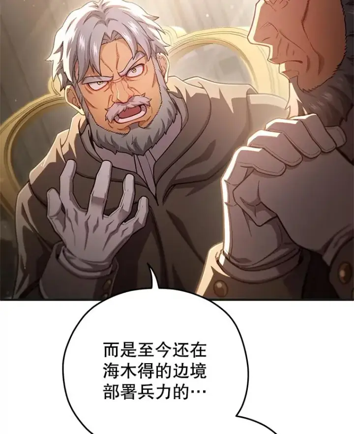《糟糕的重生》76.转达魔王的警告图75