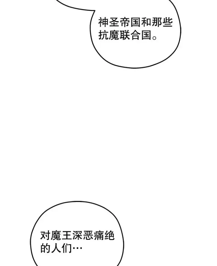 《糟糕的重生》76.转达魔王的警告图76