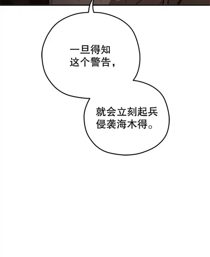 《糟糕的重生》76.转达魔王的警告图78