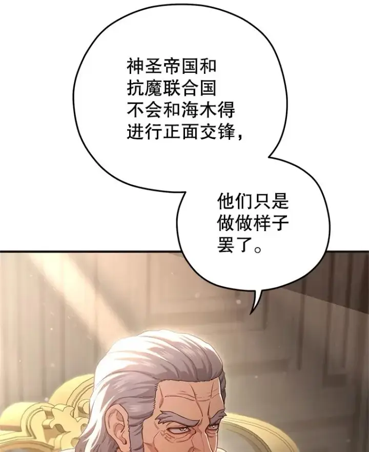 《糟糕的重生》76.转达魔王的警告图79