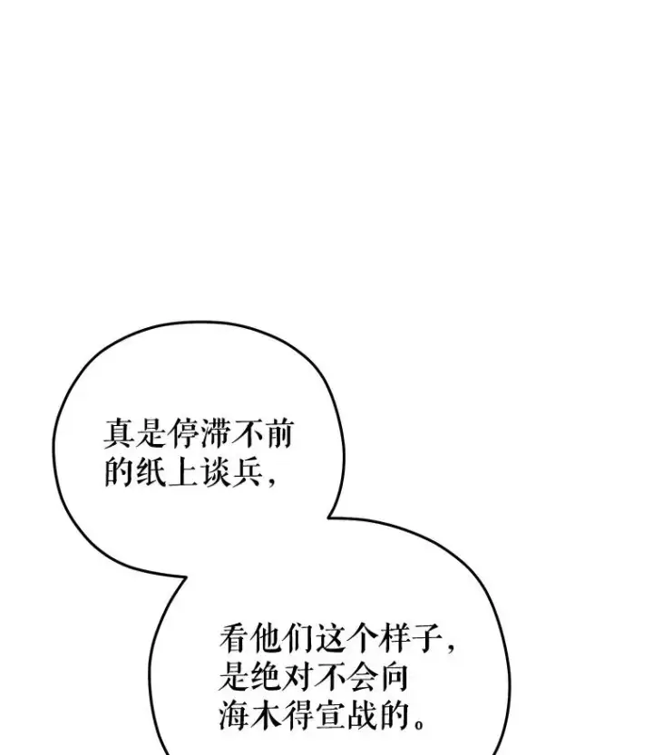 《糟糕的重生》76.转达魔王的警告图83