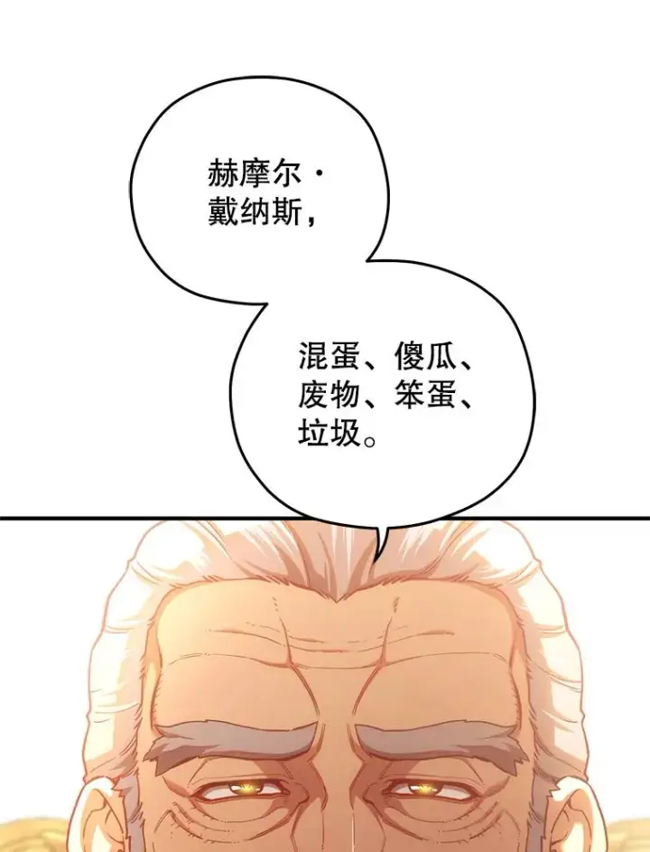 《糟糕的重生》76.转达魔王的警告图92