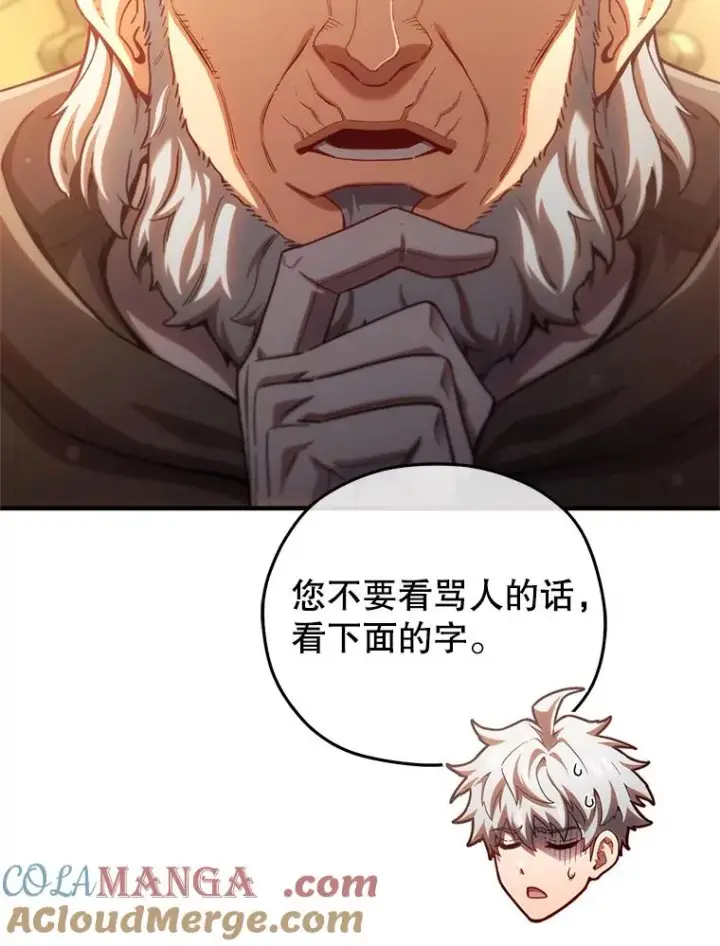 《糟糕的重生》76.转达魔王的警告图93