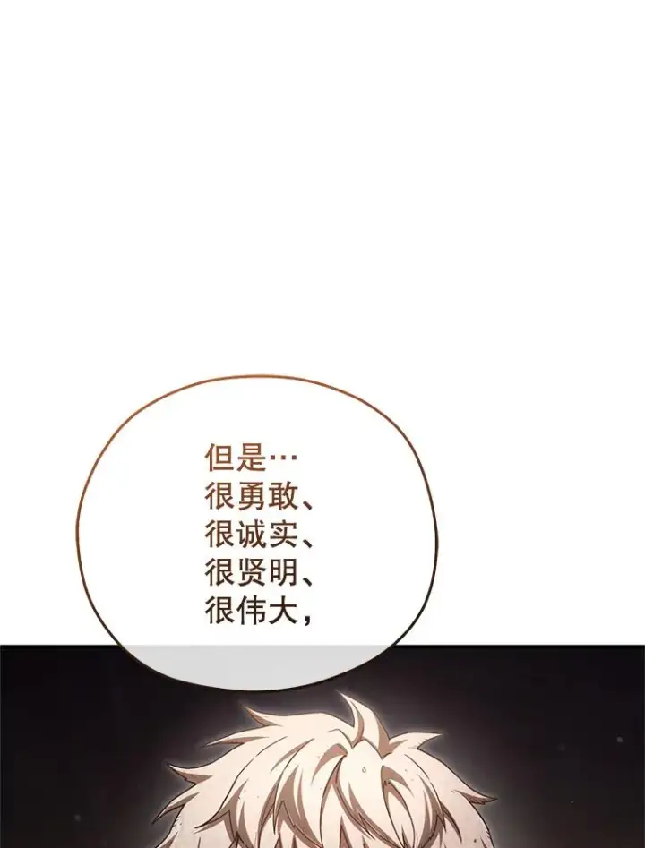 《糟糕的重生》76.转达魔王的警告图94