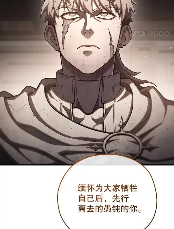 《糟糕的重生》76.转达魔王的警告图95