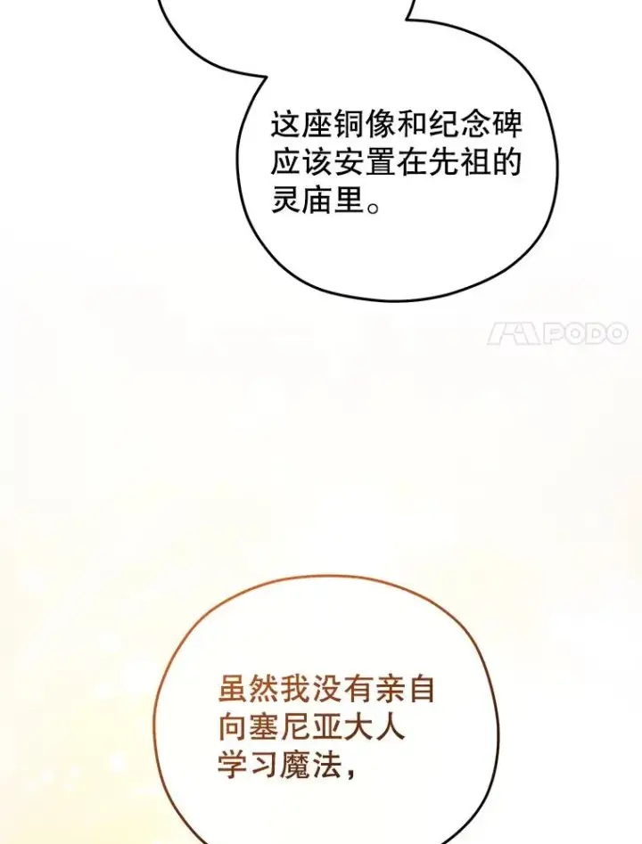 《糟糕的重生》76.转达魔王的警告图98