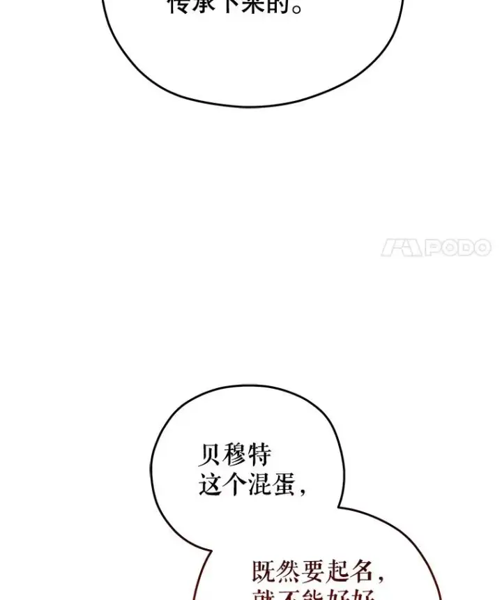 《糟糕的重生》77.赫摩尔式图102