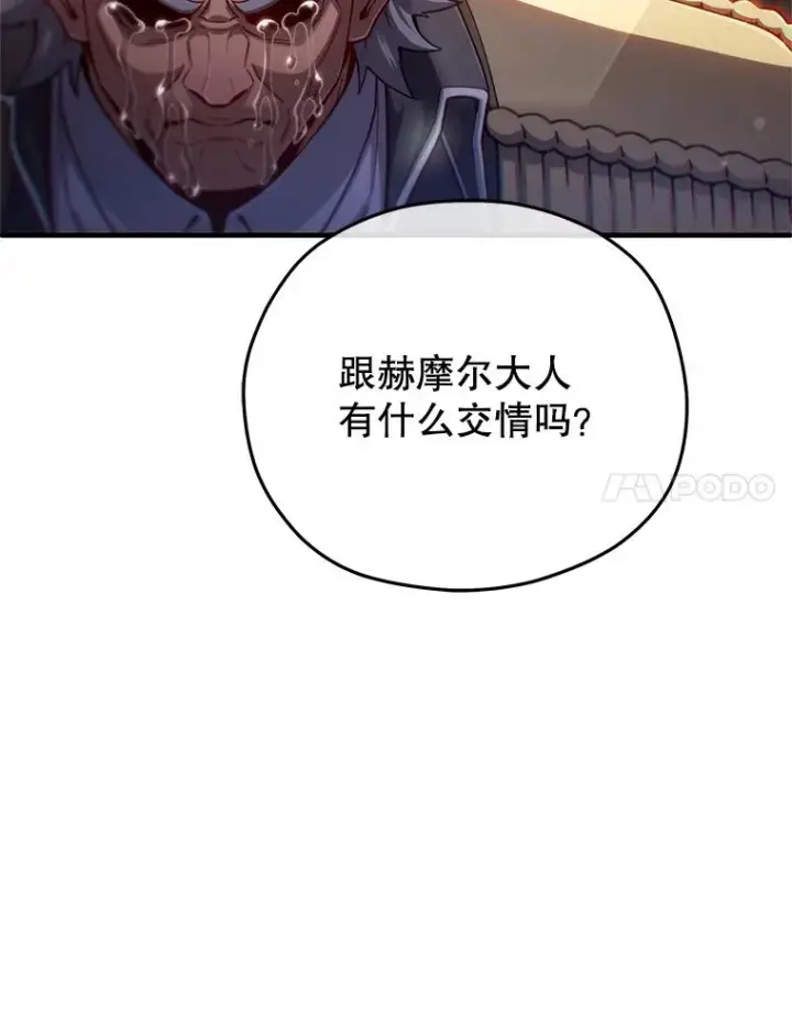 《糟糕的重生》77.赫摩尔式图11