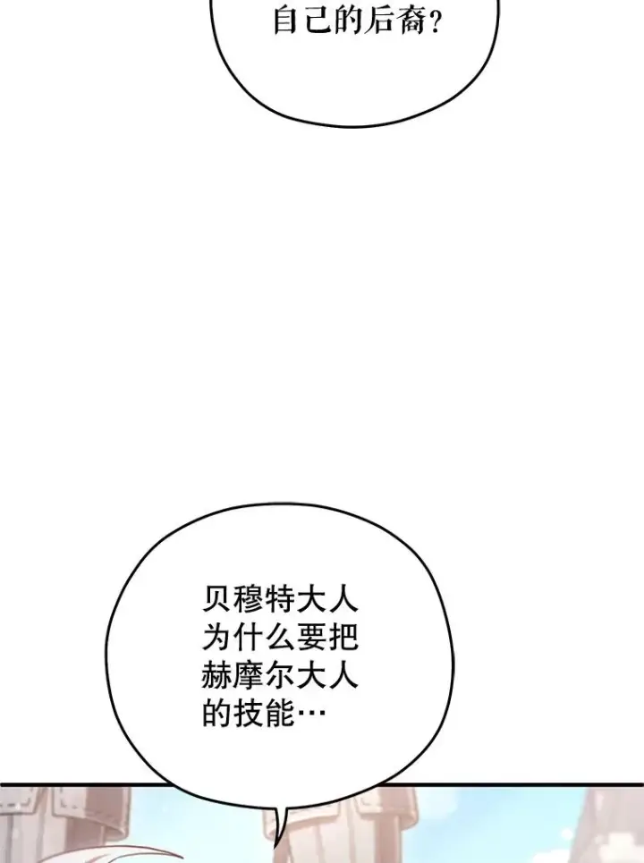 《糟糕的重生》77.赫摩尔式图44