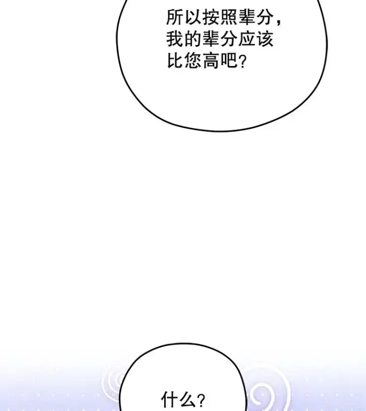 《糟糕的重生》77.赫摩尔式图59