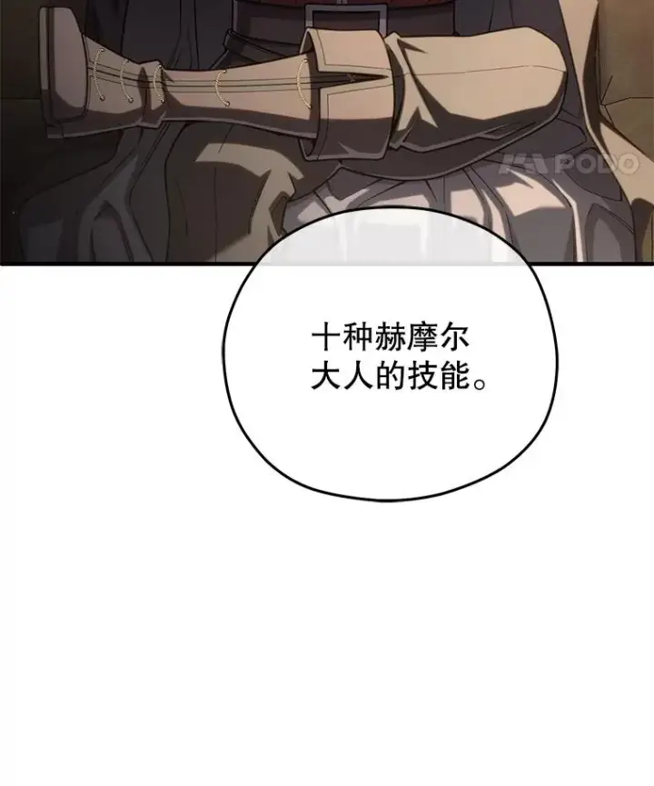 《糟糕的重生》77.赫摩尔式图92