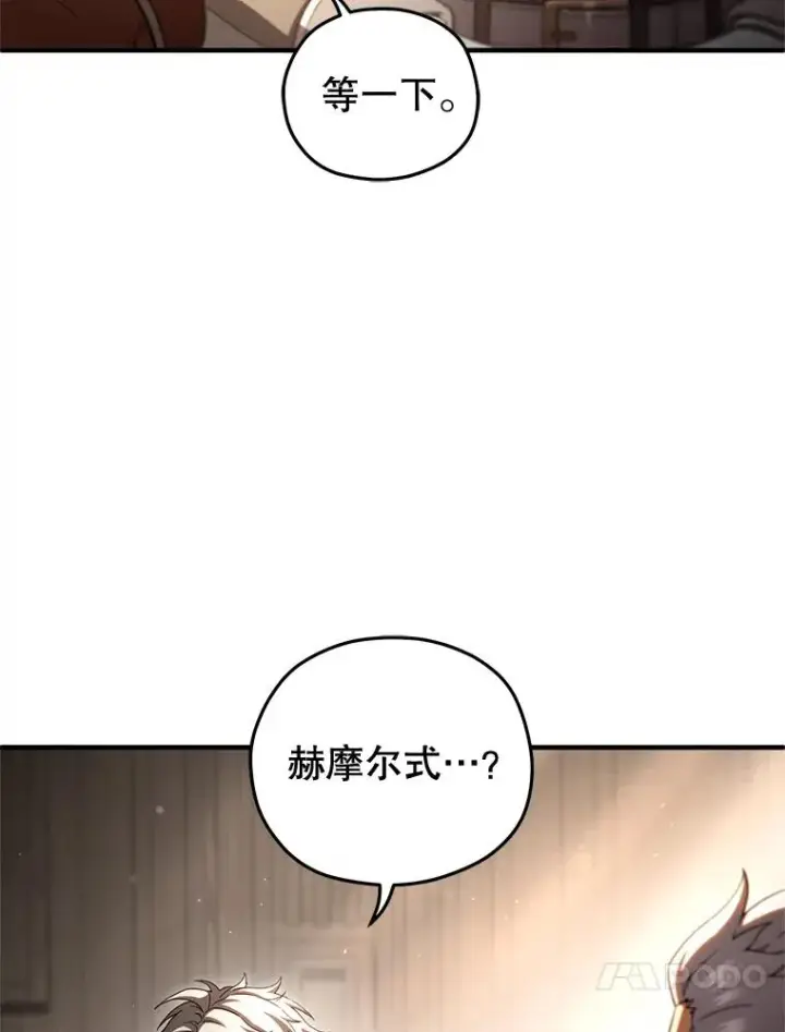 《糟糕的重生》77.赫摩尔式图98