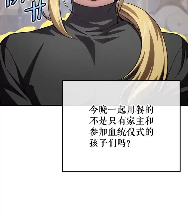 《糟糕的重生》6.血统仪式规则图10