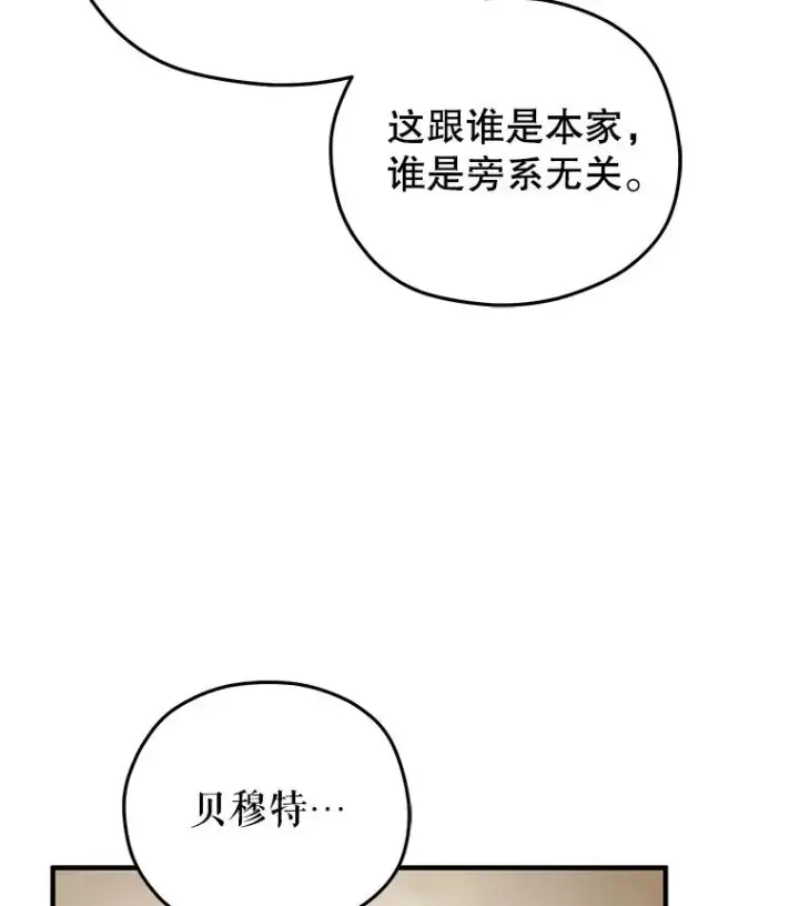 《糟糕的重生》6.血统仪式规则图103