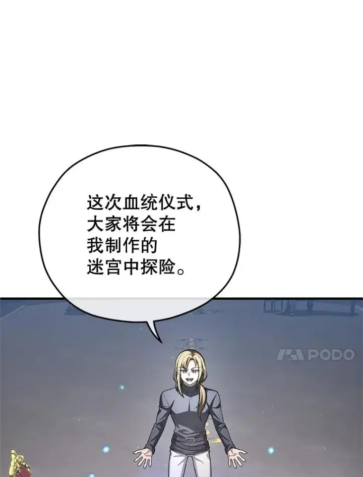 《糟糕的重生》6.血统仪式规则图112