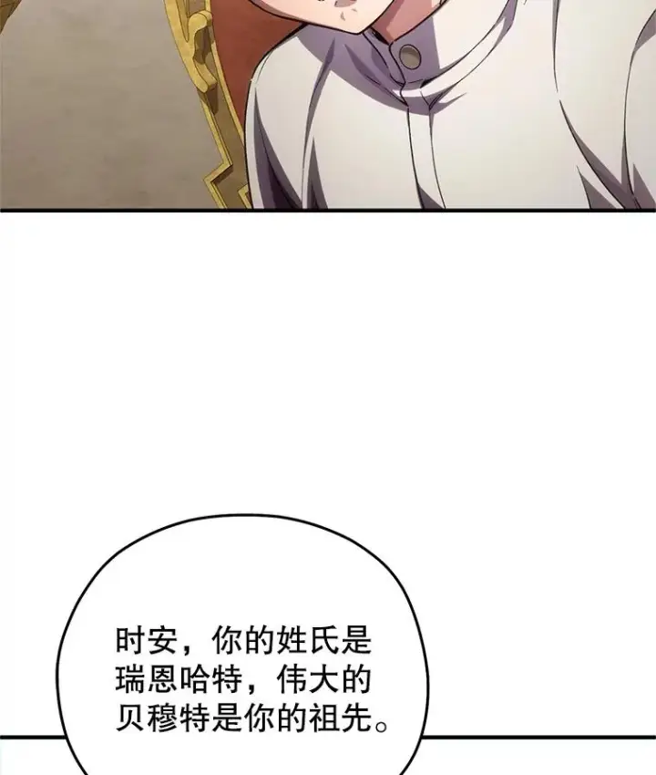 《糟糕的重生》6.血统仪式规则图60
