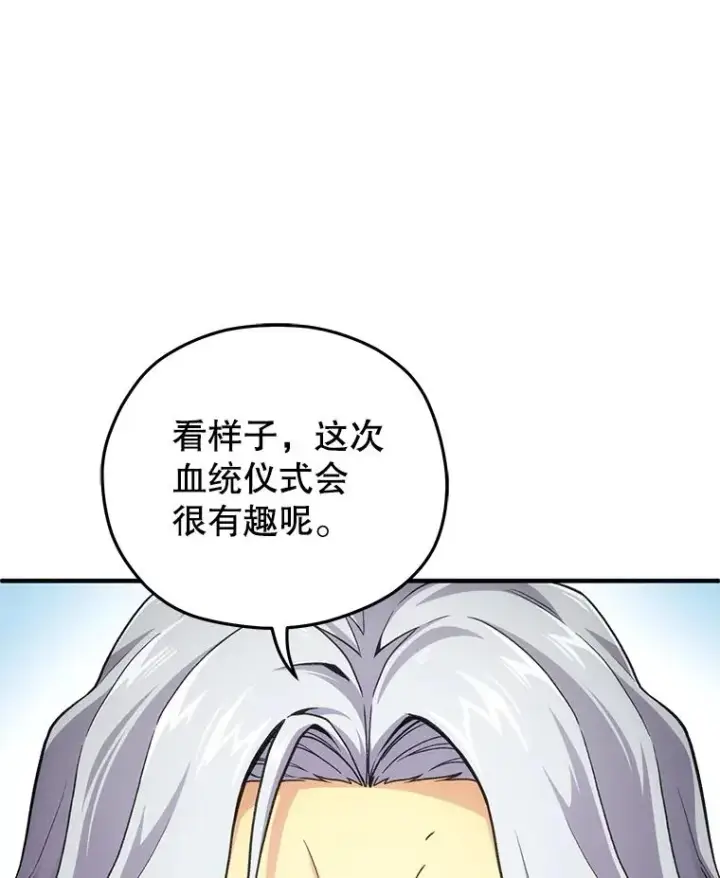《糟糕的重生》6.血统仪式规则图76