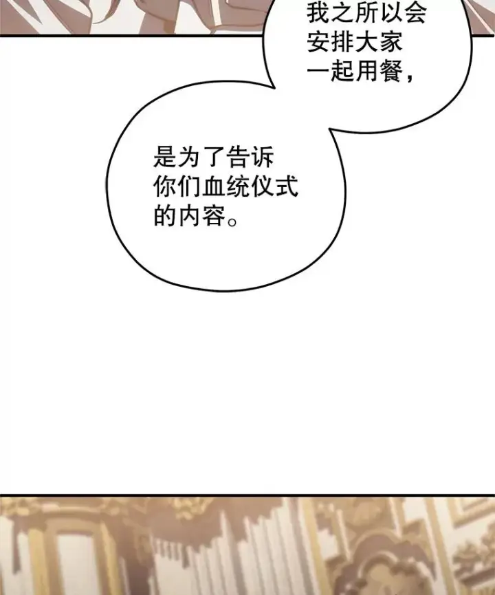 《糟糕的重生》6.血统仪式规则图92