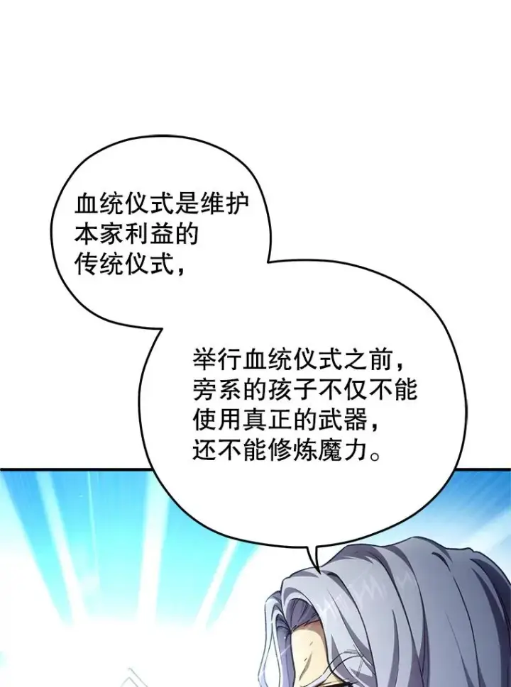 《糟糕的重生》6.血统仪式规则图96