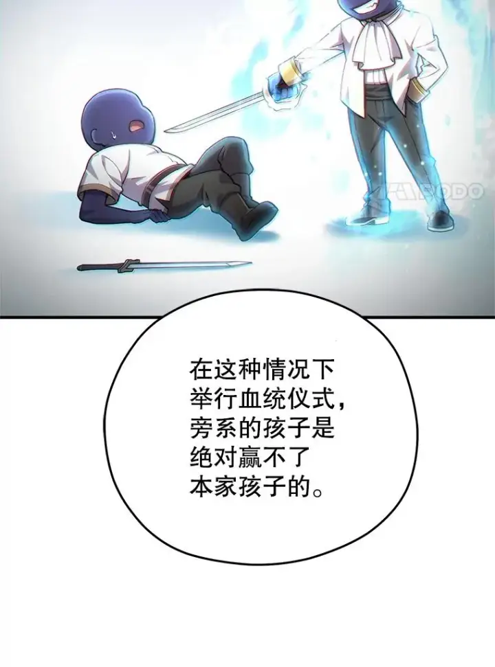 《糟糕的重生》6.血统仪式规则图98