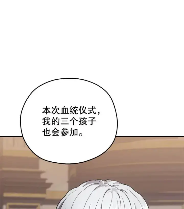 《糟糕的重生》6.血统仪式规则图99