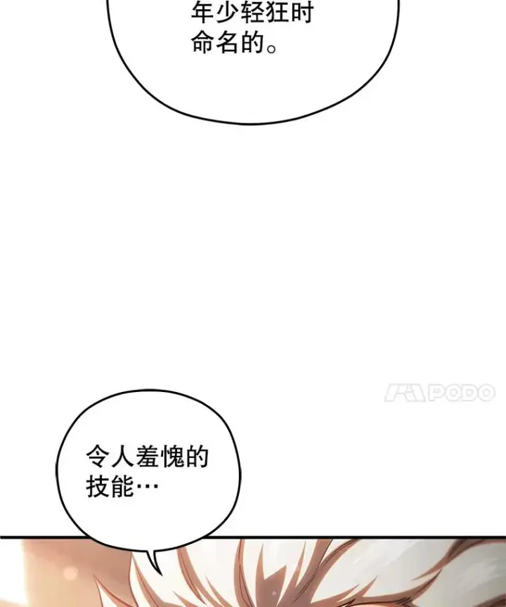 《糟糕的重生》78.传授技能图11
