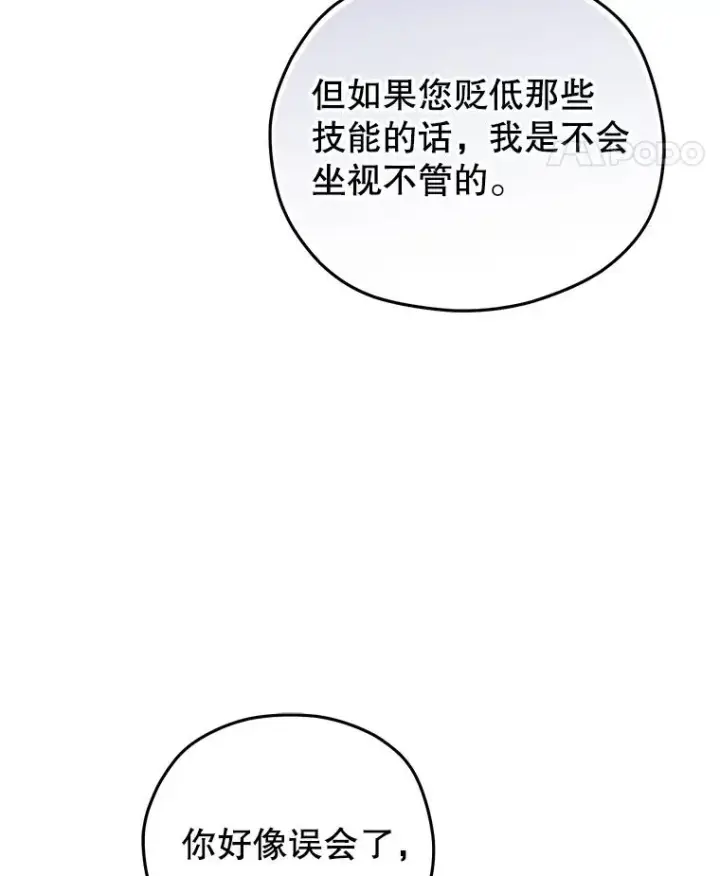 《糟糕的重生》78.传授技能图15