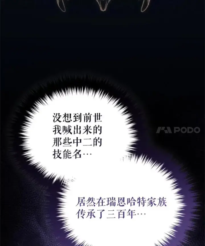 《糟糕的重生》78.传授技能图4