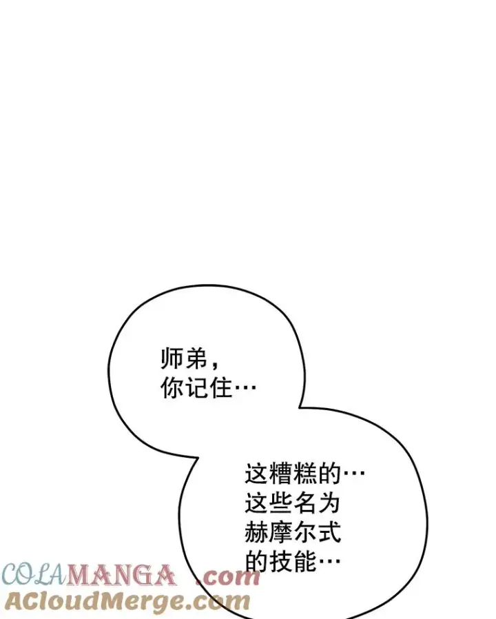 《糟糕的重生》78.传授技能图57