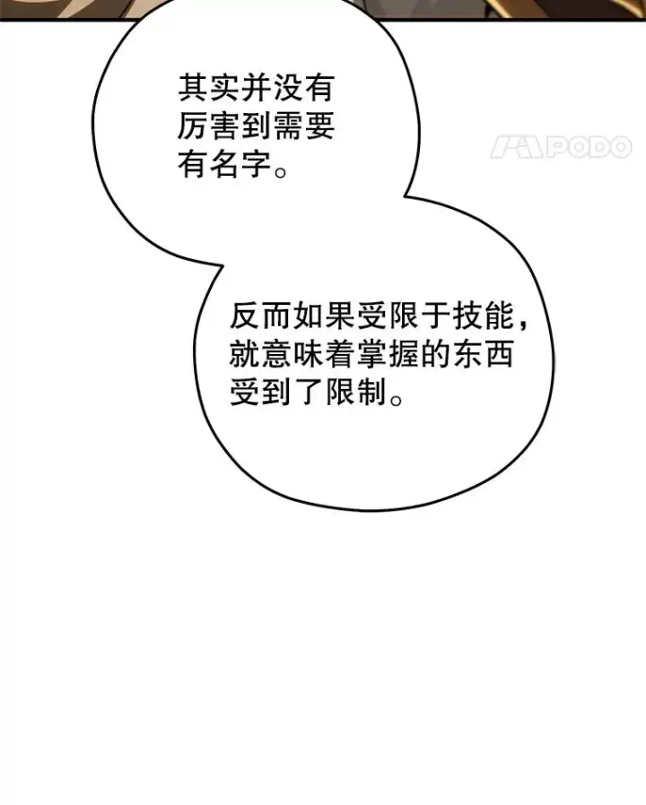《糟糕的重生》78.传授技能图59